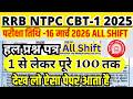 NTPC CBT-1 Final Revision | 16 मार्च 2026 को आने वाले संभावित प्रश्न | 1 से 100 तक पूरा हल