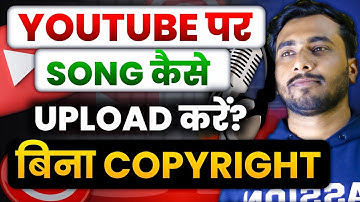 Youtube Me Song Kaise Upload Kare Without Copyright | Youtube Par Song Kaise Upload Kare