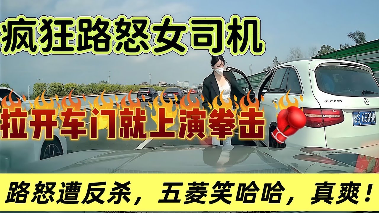 女路怒症當街發飆，下場超解氣，看完太舒適