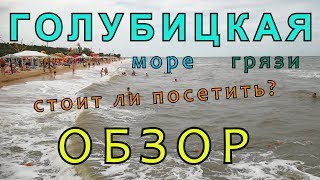 Голубицкая. Развлечения, пляжи и достопримечательности Голубицкой. Голубицкое грязевое озеро.