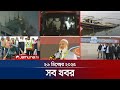সারাদিনের সব খবর | Latest News Headline and Bulletin | 6 PM | 26 December 2025 | Jamuna TV