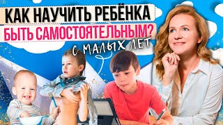 Как сделать ребёнка БОЛЕЕ самостоятельным и ответственным по жизни? Детский психолог Карина Рихтере