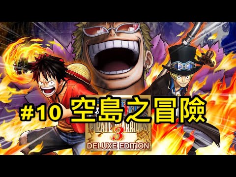 海賊無雙3 10 Vs 雷神 艾利路 海賊王 ワンピース One Piece Kitc 航海王 One Piece Pirate Warriors 3 Youtube 海賊無雙3 10 Vs 雷神 艾利路 海賊王 ワンピース One Piece Kitc 航海王 One Piece Pirate Warriors 3 Youtube
