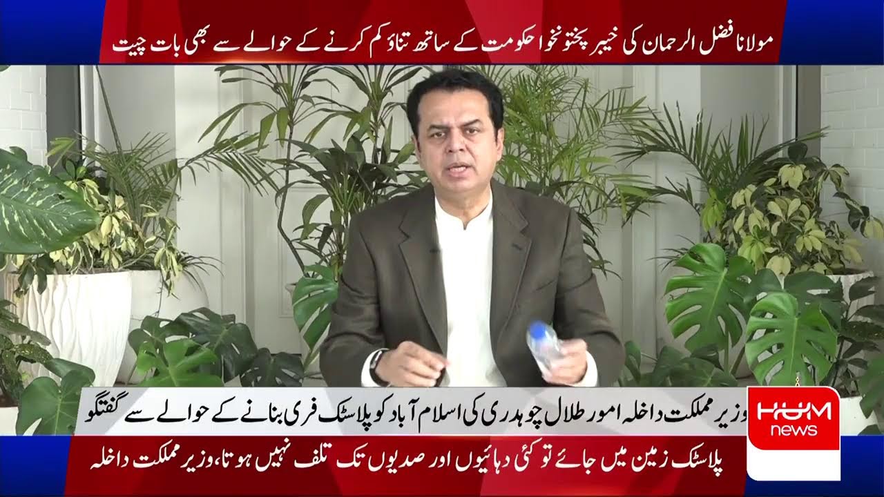 LIVE: Talal Ch Important Media Talk
