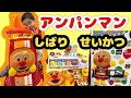 【アンパンマン縛り生活 第二弾‼️】みんな大好きアンパンマンで一日過ごしてみました! アンパンマン ガチャガチャ バスボム アンパンマンお菓子 アンパンマンおもちゃ アンパンマンお菓子 おままごと