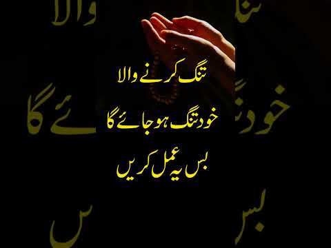 Agar Koi Aap Ko Tang Kare To Ye Amal Karain Short Islamicvideo Wazifa