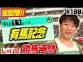 #188【生配信】有馬記念でのじゃいの予想【勝ち馬予想】