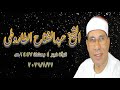 الشيخ عبدالفتاح الطاروطى قرآن فجر ٤ رمضان ١٤٤٧هـ ٢٢ فبراير ٢٠٢٦م 