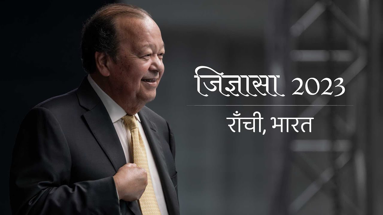 जिज्ञासा, फोकस सत्र, राँची (अंश)