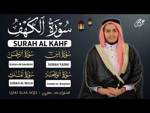Surah AlKahf YasinAlrahmanAlwaqeahAlmulk تلاوة جميلة - بصوت خاشع سورة الملك الرحمن الواقعة يس الكهف