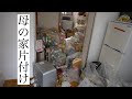 #5「母の家片付け」溢れるビン、缶。缶を捨てられない不思議な理由