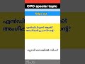 Cpo special topics|Ndps act|Kerala psc|shorts