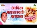 Aditya mahasaraswati sadhna  aditya mahasaraswati sadhana by  gurudev dr narayan dutt shrimali ji