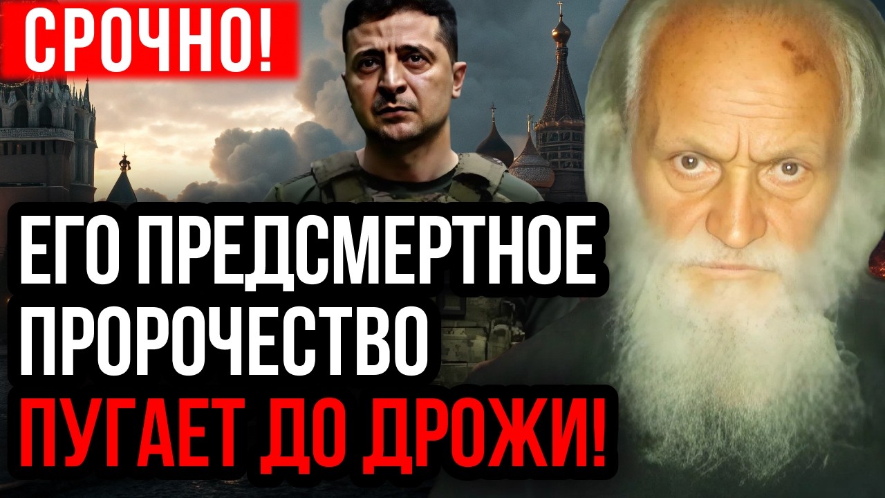 СТАРЕЦ ИЗ ПОЧАЕВСКОЙ ЛАВРЫ ПРЕДУПРЕДИЛ ПЕРЕД УХОДОМ — СКАЗАННОЕ ИМ ЗАСТАВЛЯЕТ ЗАДУМАТЬСЯ!