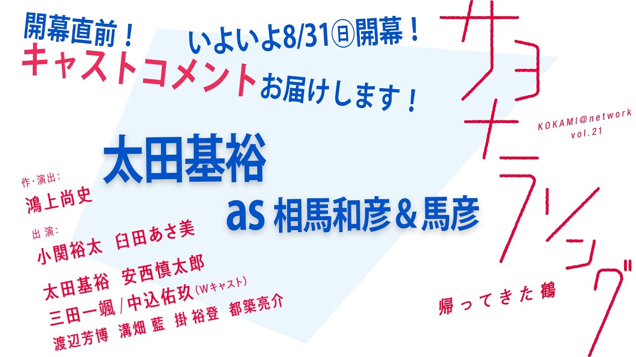 舞台『サヨナラソングー帰ってきた鶴ー』公式サイトofficial