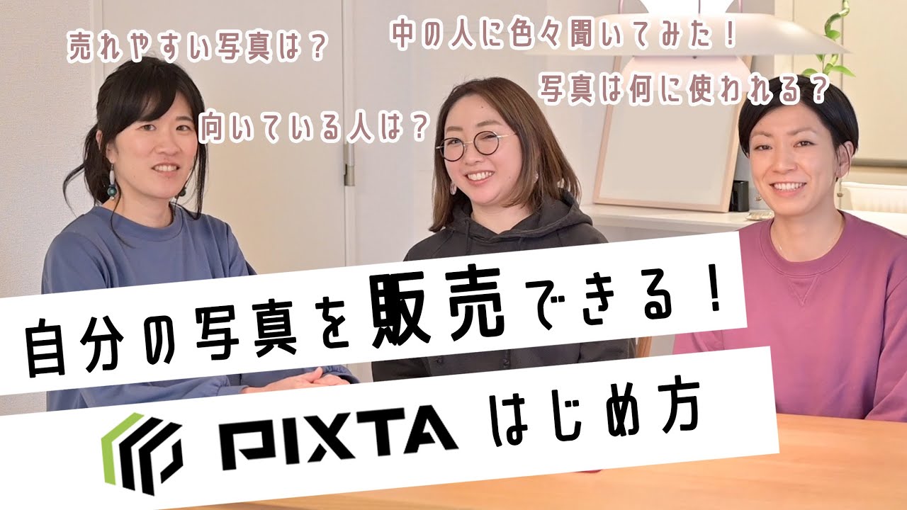 自分の写真を販売しよう のはじめ方 サービス概要 売れやすい写真 意識したいポイントを中の人に聞いてみた Youtube