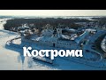 Кострома с высоты птичьего полета, cinematic dji mini 3 pro