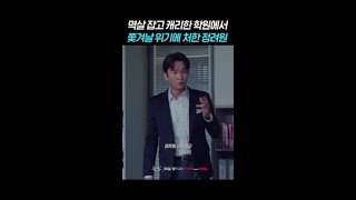 믿었던 원장에게 배신 당한 정려원 #졸업