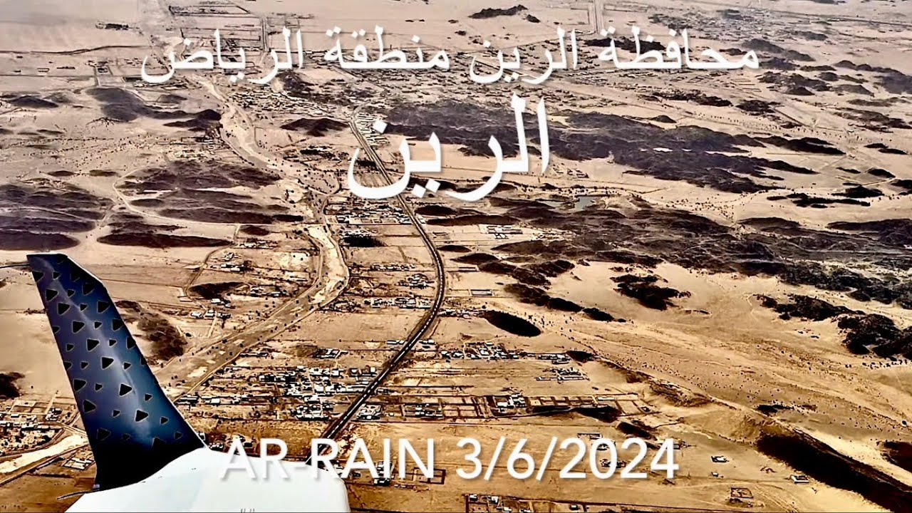 الرين منطقة الرياض