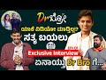 ಡಾ. ಬ್ರೋ ಯಾಕೆ ವಿಡಿಯೋ ಮಾಡ್ತಿಲ್ಲ!? ಸತ್ಯ ಬಯಲು | @globalkannadiga Interview | Dr Bro | Heggadde Studio