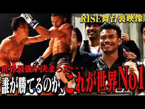 【INSIDE RISE・ #RISE_WS 幕張 後編】　世界最強が決定！誰が勝てるのか、これが世界No.1｜2024.12.21 #RISE_WS  【OFFICIAL】