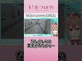【8番出口】異変に対して基本煽ってる柚木つばめ　#切り抜き #8番出口 #shorts