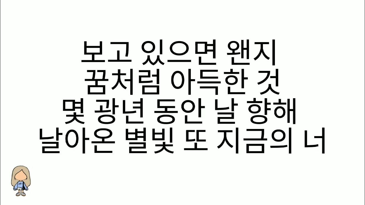 성시경 (Sung Si Kyung) - 너의 모든 순간 (Every Moment of You) 가사 성시경 (Sung Si Kyung) - 너의 모든 순간 (Every Moment of You) 가사