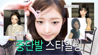 I'm going to share my mid-short hair styling tips | FollowREI EP.82
