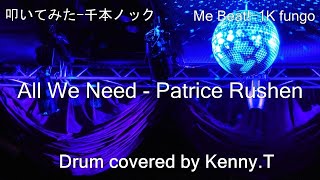 All We Need - Patrice Rushen