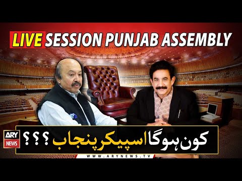 🔴LIVE Session Punjab Assembly | Speaker Punjab Assembly Election