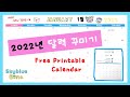 2022년 달력 , 월간계획표 꾸미기 (무료도안 나눔)- 2022 Free Printable Monthly Calendar