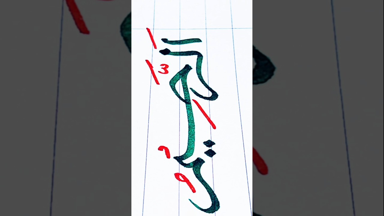 Beautiful name of Allah 🤍🤍 | Arabic Calligraphy ✨⭐ #shorts