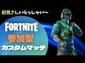 参加型カスタムマッチ 初見さん大歓迎 フォートナイト ライブ 配信 バトルロイヤル リロード #でぇせぶん [フォートナイト/FORTNITE]