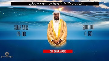 سورة يونس آية ٢٦-١٠٩ وسورة هود بصوت عمر جابي Sura Yunus verse 26-109 & Sura Hud by Omar Jabbie