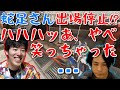 蛇足の大会出場停止コメでつい笑ってしまうはんじょう【2021年8月24日】
