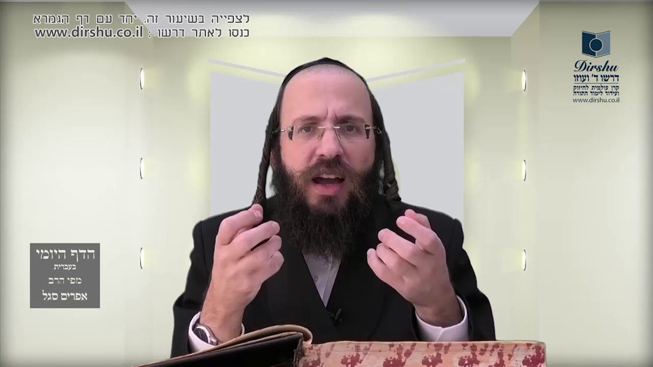 מסכת נידה בעברית הרב אפרים סגל