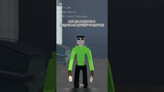 если что взял идею у @MrUnknown-478 когда мы общались в тт|| #gorebox #edit #мемас #memes #сваты