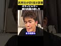 【武井壮】ボディビルダー横川尚隆の倒し方【切り抜き】#shorts