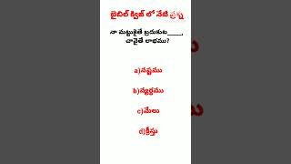 బైబిల్ క్విజ్ ఫిలిప్పీ పత్రిక||bible quiz||today's question||telugu bible quiz @divineflame574