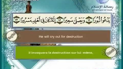 سورة الانشقاق الشيخ مصطفي اللاهوني