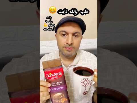 مركز أخصائية التغذية لينا الحاج للاستشارات الغذائية في عم ان طبربور تجارب عبدالقادر الأردن