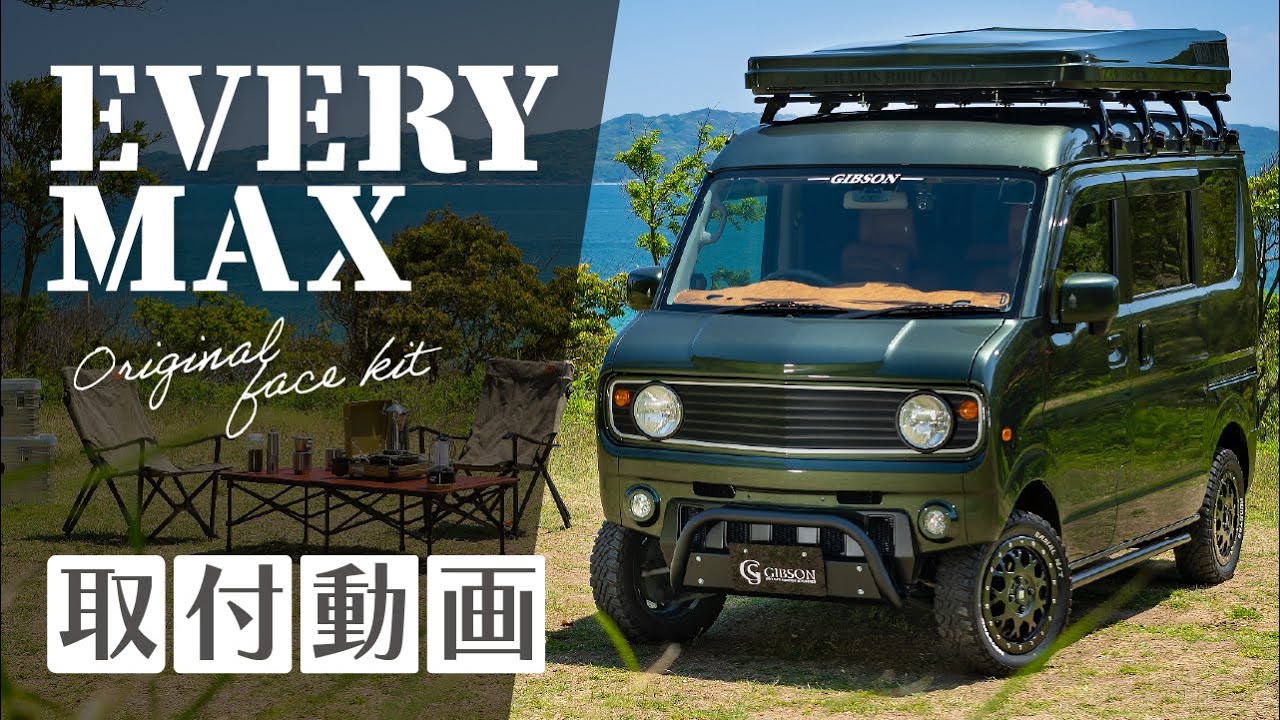 エブリイMAXフェイスキット – GIBSON