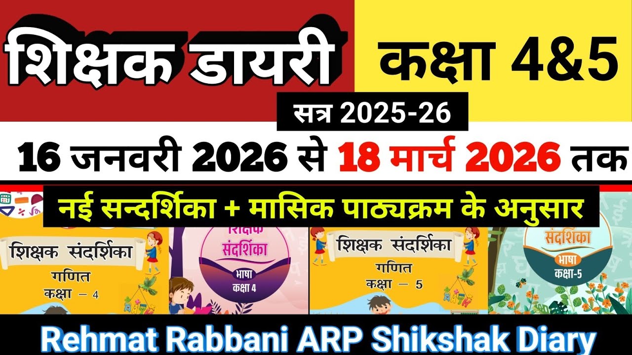 16 January to 18 March 2026 New Shikshak Diary Class 4&5।bhari hui New shikshak diary Class 4&5