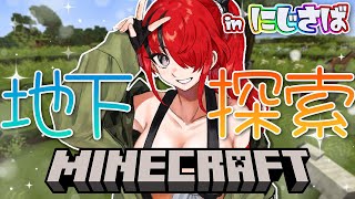 【Minecraft】昨日の地下のことが頭から離れないんだ。【レイン・パターソン/にじさんじ】