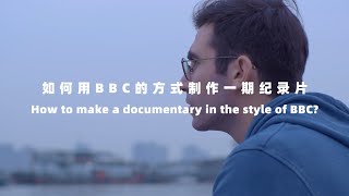 How to make a "BBC-style" documentary about Wuhan?