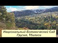 Грузия - часть 5. Красота природы, горных пейзажей Грузии - завораживает