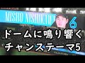 東京ドームに響く チャンステーマ5 BSW in Tokyo Dome