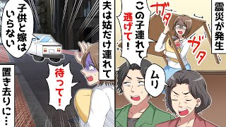 地震発生後、動けない私を置いて車で逃げ…→そこに、あるものを取りに来た人たちが…