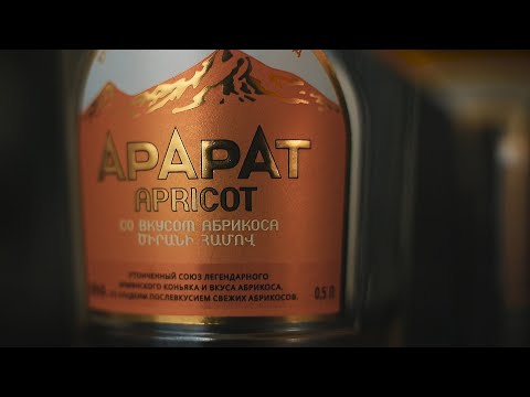 Коньяк «Ararat Apricot» Арарат Априкот (Ереванский Коньячный Завод) (18+)