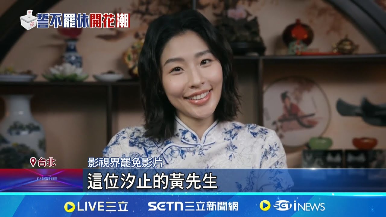 影視界再釋挺罷影片 “國字破國家倒”暗諷藍白委  綠全面助攻罷免! 縣市黨部.服務處轉”民主連署站” │記者 許芷瑄 林柏翰 │新聞一把抓20250319│三立新聞台